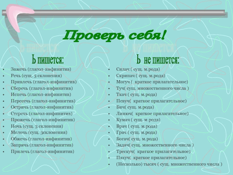 Глагол испечь. Как правильно писать зажечь. Как правильно писать глагол зажечь. Разжечь как пишется. Зажёгся как пишется.