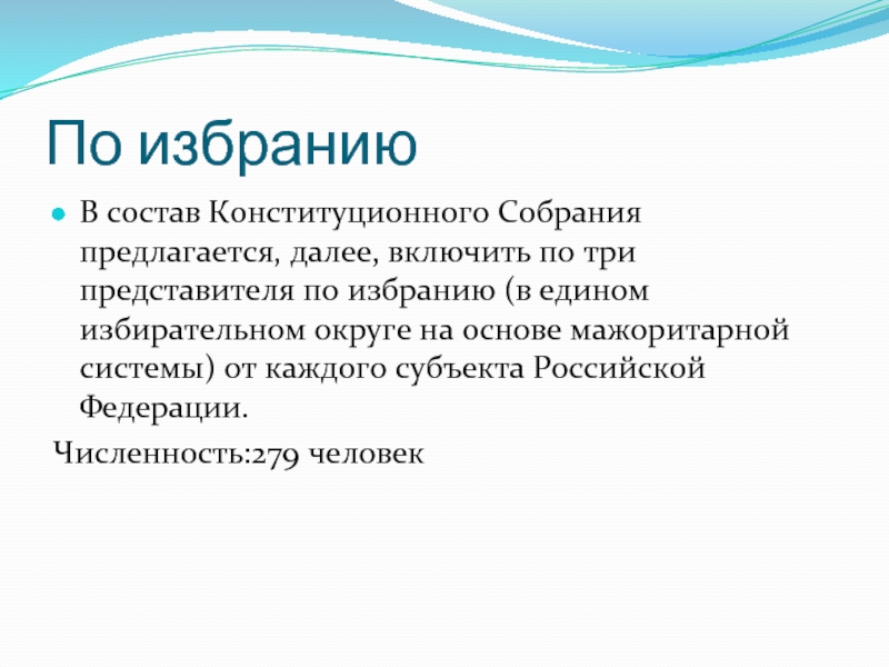 Проект фкз о конституционном собрании авакьян