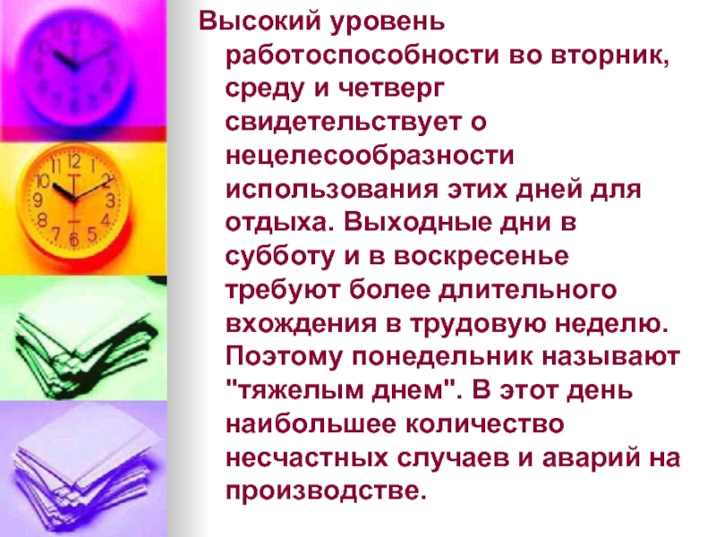 Высокий уровень работоспособности. Уровни работоспособности. Высокий уровень работоспособности дни. Уровень работоспособности картинки.