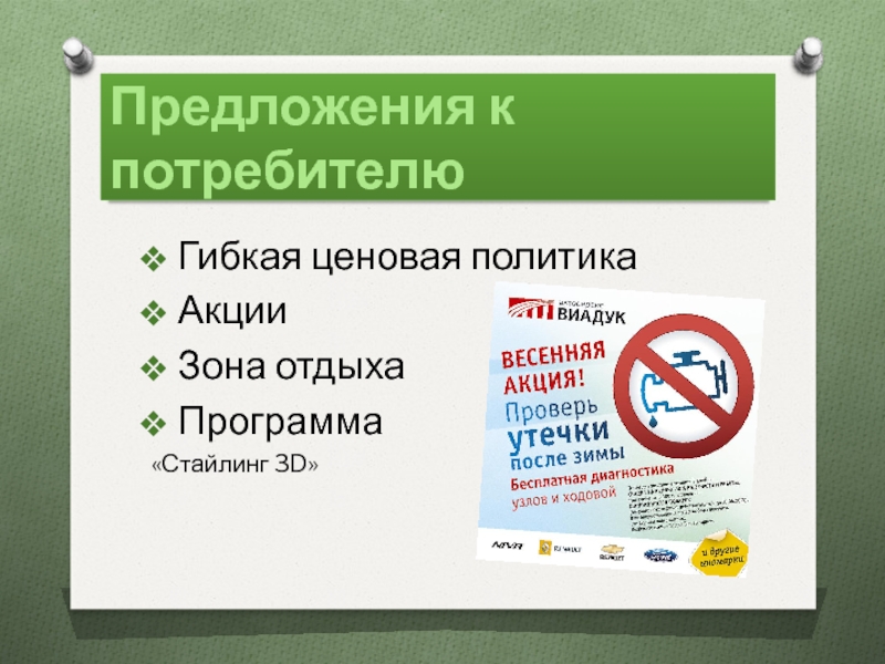 Предложение d. Гибкость ценовой политики. Гибкое ценообразование. Ценовая политика акций. Гибкая ценовая политика.