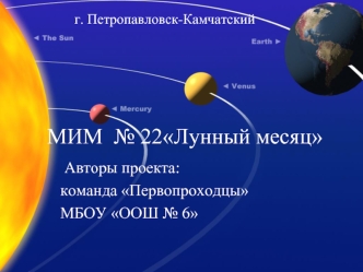 МИМ  № 22Лунный месяц