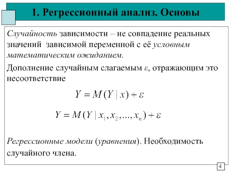 Регрессионный анализ