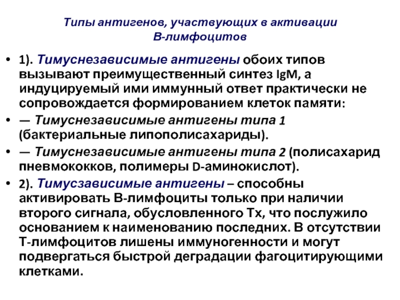 Схема гуморального иммунного ответа на т зависимые и т независимые антигены