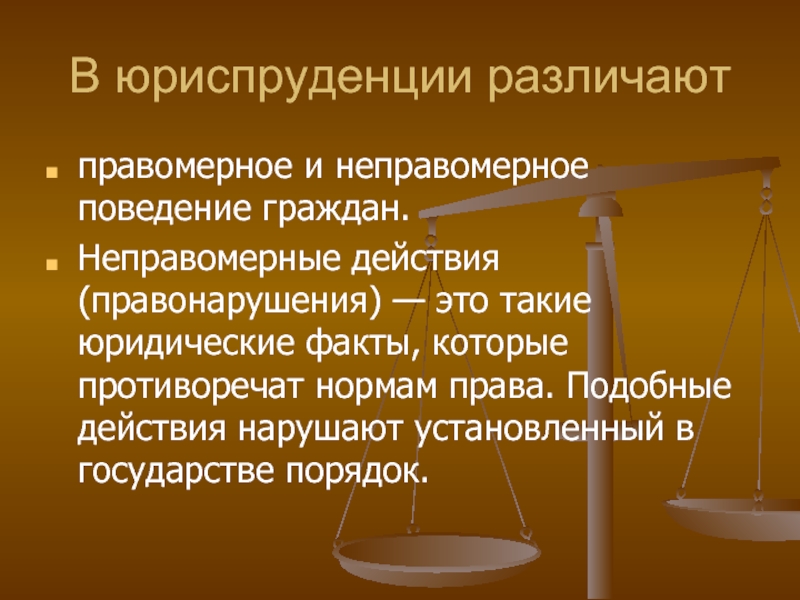 По каким определяют противозаконное поведение. Неправомерное поведение. Правомерное и неправомерное поведение. Причины неправомерного поведения. Правомерное поведение и правонарушение.