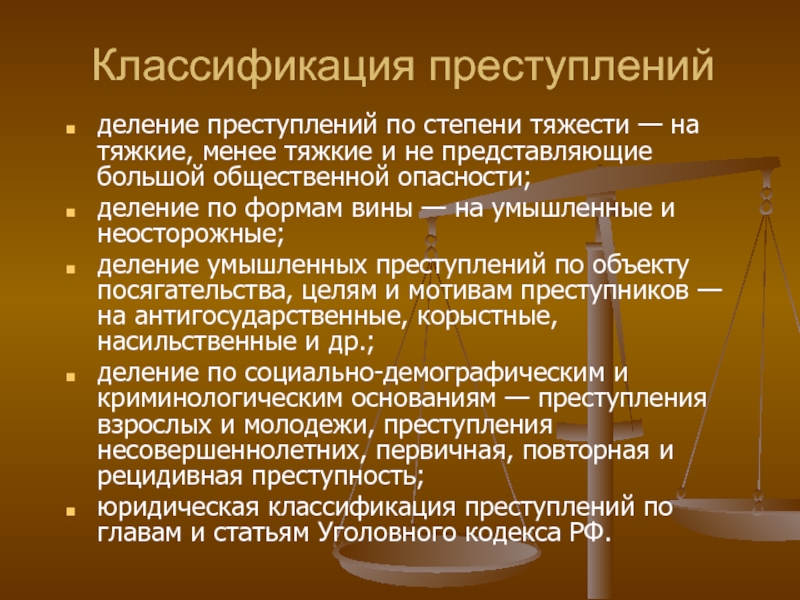 Изменил статью. Классификация преступлений. Преступления по степени тяжести. Классификация преступлений по степени тяжести. Градация преступлений по степени тяжести.