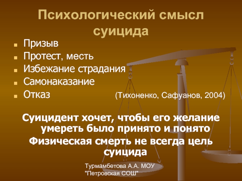 Профилактика суицида презентация для детей. Самонаказание Обществознание. Мотивы и личностные смыслы самоубийства.