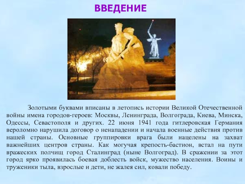 Презентация о городе волгограде 2 класс