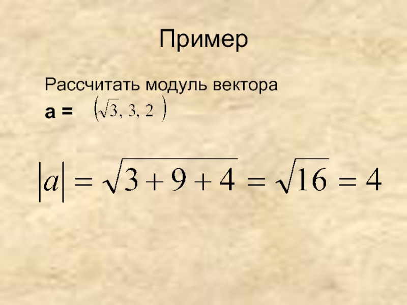 Вычисли модуль 3