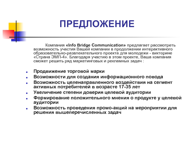 Рассмотреть возможность участия. Возможность участия. Квазипроект это. Квазипроект пример.