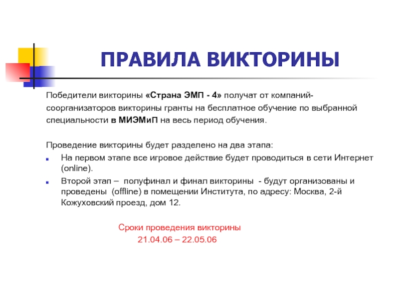 Создать викторину. Условия проведения викторины. Правила викторины. Правила проведения викторины. Способы проведения викторины.