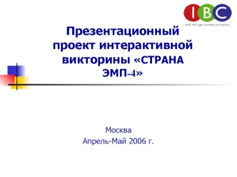 Презентационный проект интерактивной викторины СТРАНА ЭМП-4