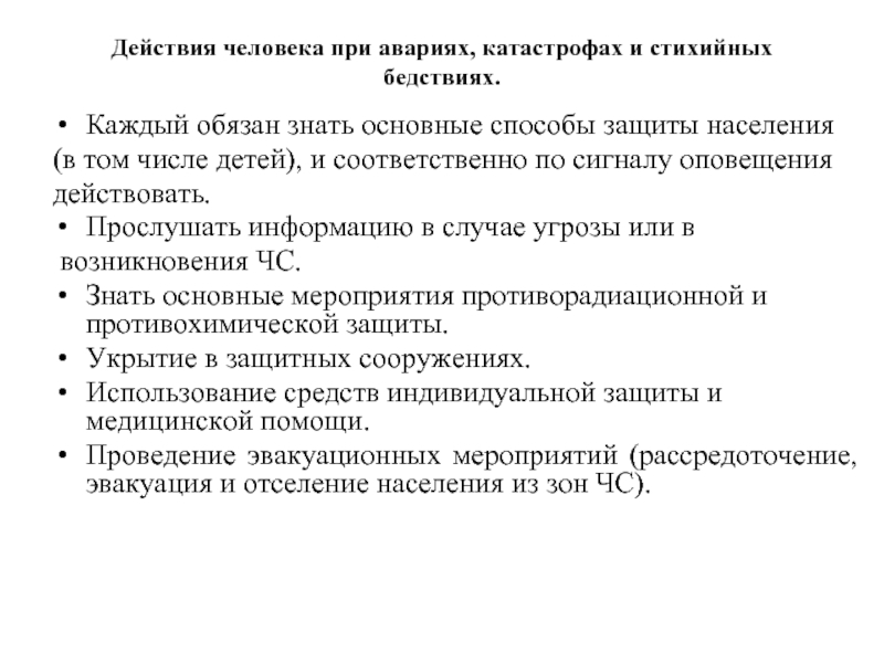 В случае стихийного бедствия проводится