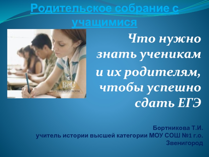 Что нужно сделать чтобы хорошо сдать. Нужно знать. Что нужно знать чтобы сдать ЕГЭ по истории. Что нужно знать ученицы ПМ.