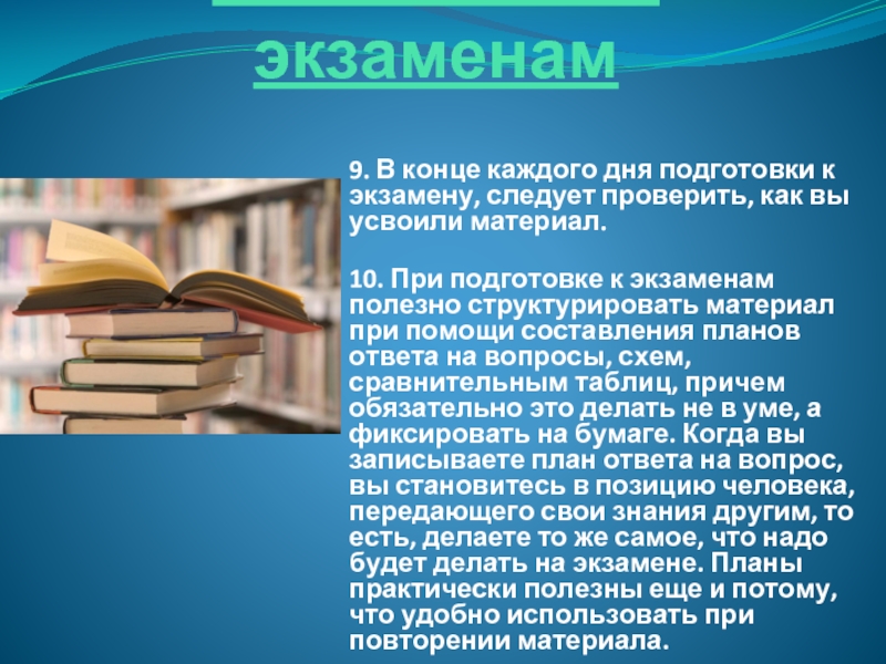 Презентация экзамены 9 класс