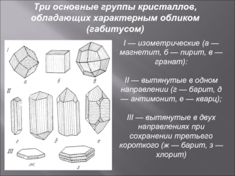 Тема 6. Геология. Минералы