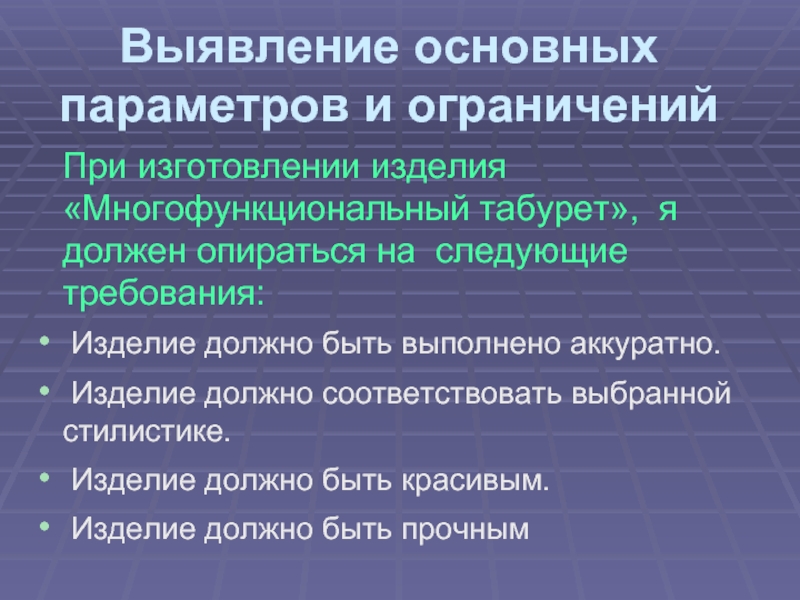 Экономическое обоснование проекта по технологии табурет