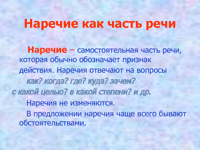 Правильно это наречие