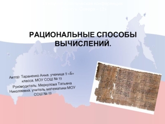 Рациональные способы вычислений.