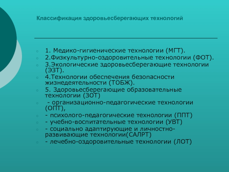 Лечебно оздоровительные технологии презентация