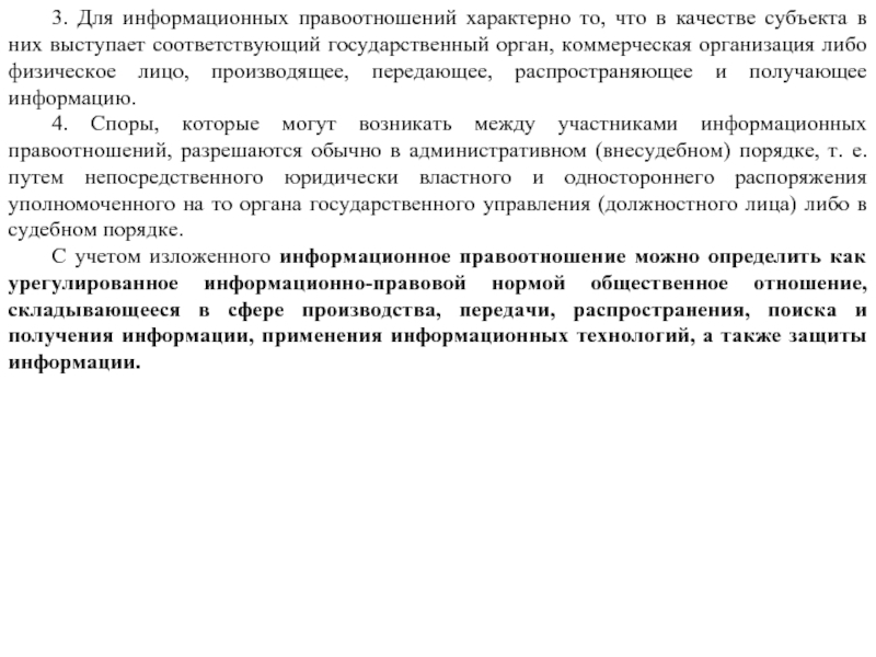 Передавать производить и распространять информацию