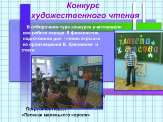 Конкурс   художественного чтения