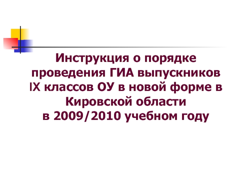 Государственной итоговой аттестации выпускников