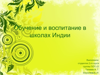 Обучение и воспитание в Древней Индии