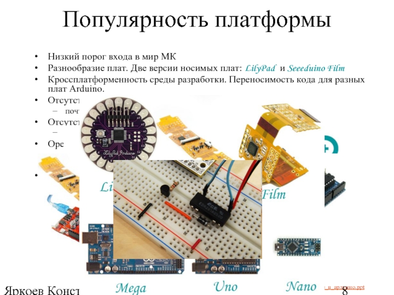 Презентация по ардуино