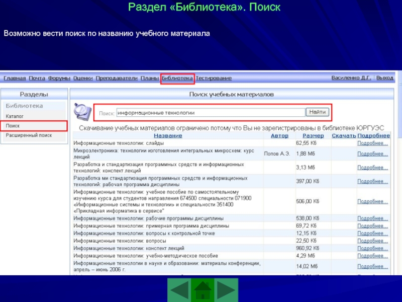 Разделы в библиотеке.