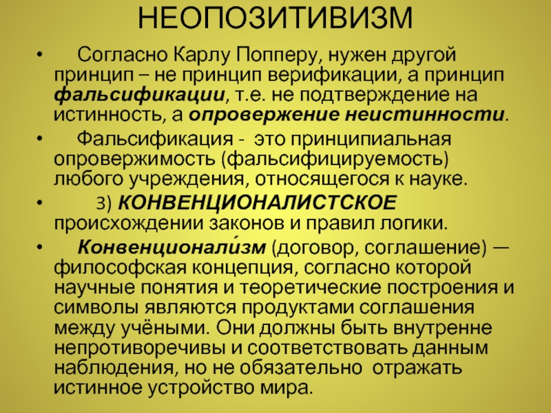 Неопозитивизм