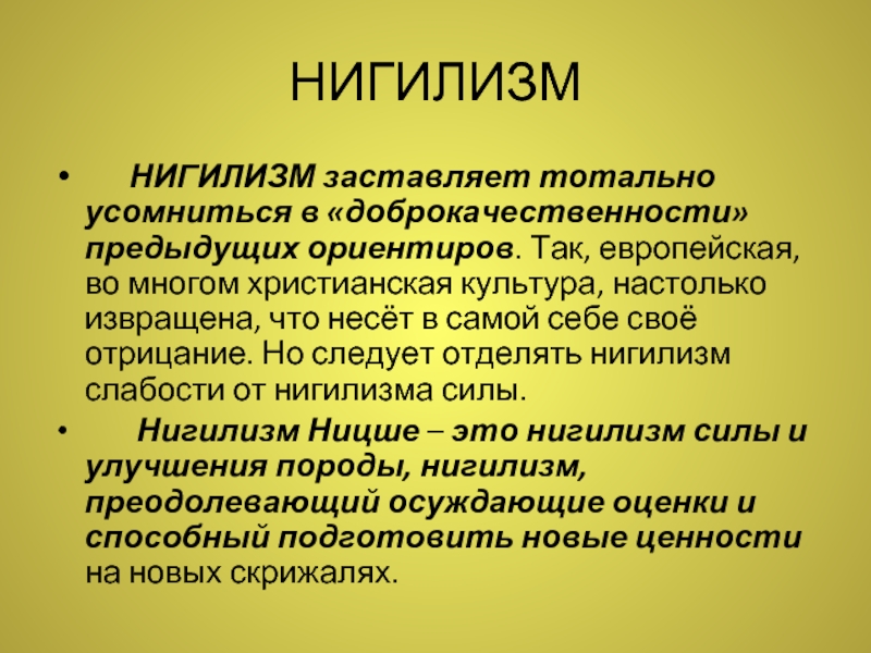 Нигилизм это. Нигилизм. Культурный нигилизм. Радикальный нигилизм. Символ нигилизма.