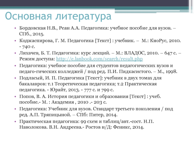 Коджаспирова г м педагогика в схемах и таблицах и опорных