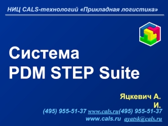 Система PDM STEP Suite
