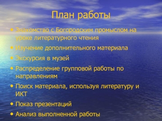 План работы