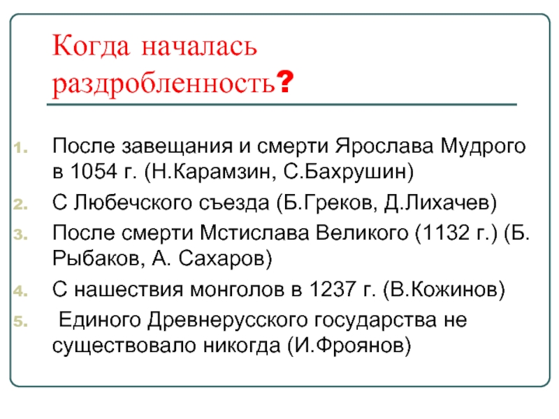 Расположите в хронологической последовательности любечский съезд