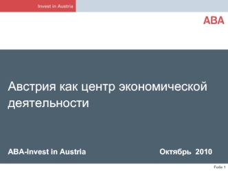 Австрия как центр экономической деятельности