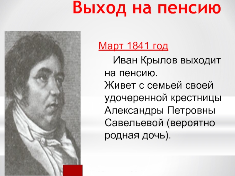 Иван крылов презентация 3 класс школа россии