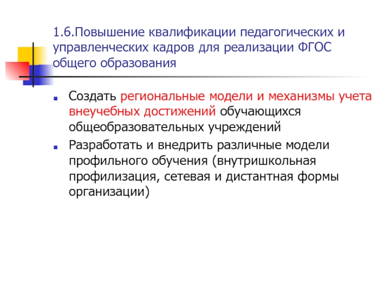 Повышение в 6. Педагогическая квалификация это в педагогике. Квалификация педагогов риски. Педагоги с низкой квалификацией. Повышение квалификации это профилизация.