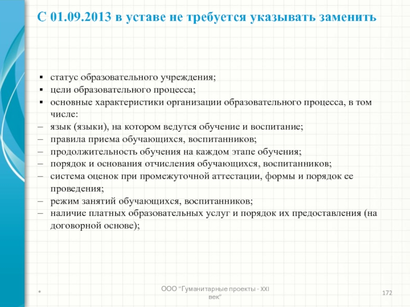 Статусы образовательных программ. Наименование общеобразовательной организации. Наименование муниципального образования пример. Район образовательной организации (. Общественная организация приравнивается к работе.