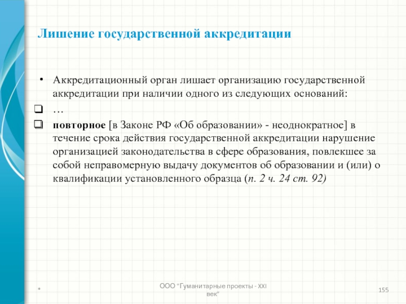 Срок действия государственной