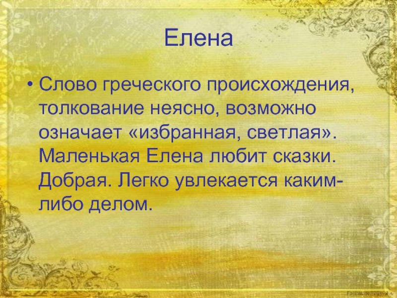 В переводе с греческого это слово означает образ изображение