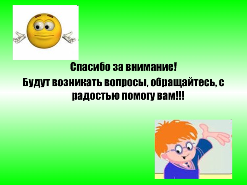 Минут обращайтесь. Если будут вопросы обращайтесь. Если возникнут вопросы обращайтесь. Если появятся вопросы обращайтесь. Возникнут вопросы обращайтесь буду рад помочь.