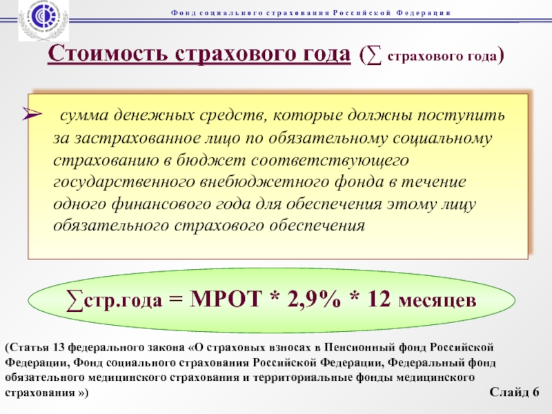 Сколько лет страхованию. Стоимость страхового года. Себестоимость страхования. Стоимость страхового года таблица. Наследование страховых сумм.