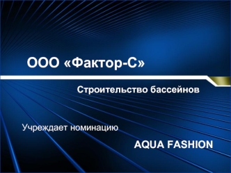 ООО Фактор-С