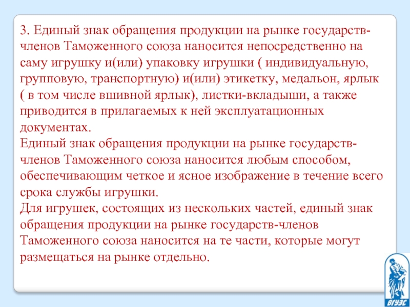 Организация обращения товаров. Обращение товаров. Обращение продукции это. Определение обращение продукции на рынке это. Единый знак обращения продукции на рынке.