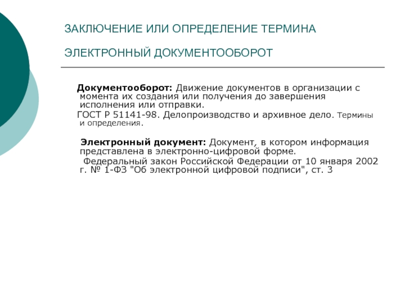 Организация конфиденциального документооборота презентация