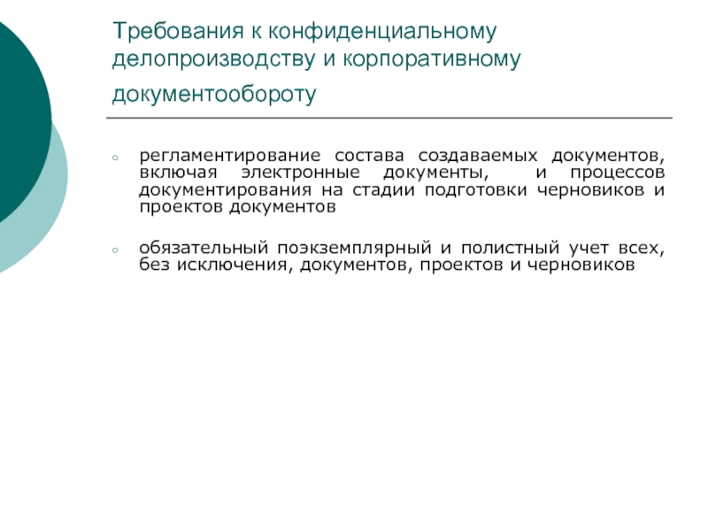 Бумажными носителями черновиков и проектов конфиденциальных документов могут быть