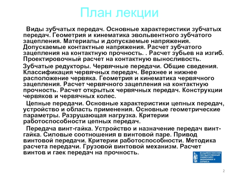 Контрольная работа по теме Расчет зубчатого механизма редуктора