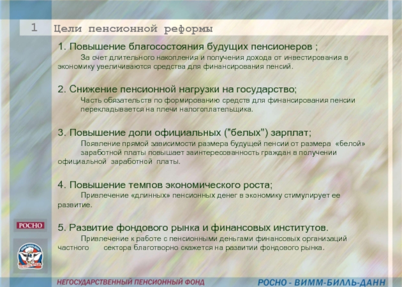 Минус пенсии. Цель пенсионной реформы. Плюсы пенсионной реформы. Плюсы пенсионной системы. Минусы пенсионной реформы.