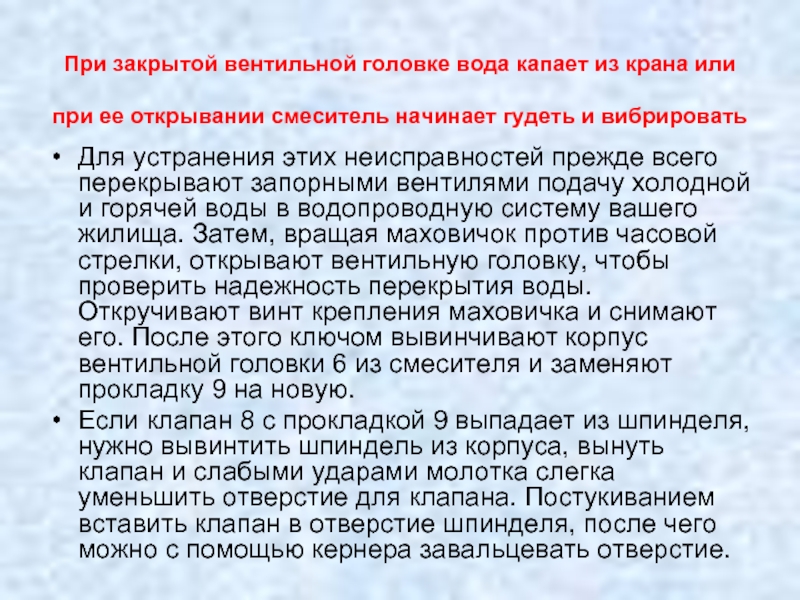 Презентация простейший ремонт сантехнического оборудования 6 класс презентация